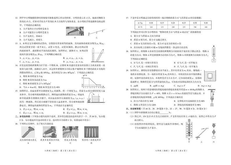 北京市海淀区2023--2024学年下学期八年级期末物理试卷第2页