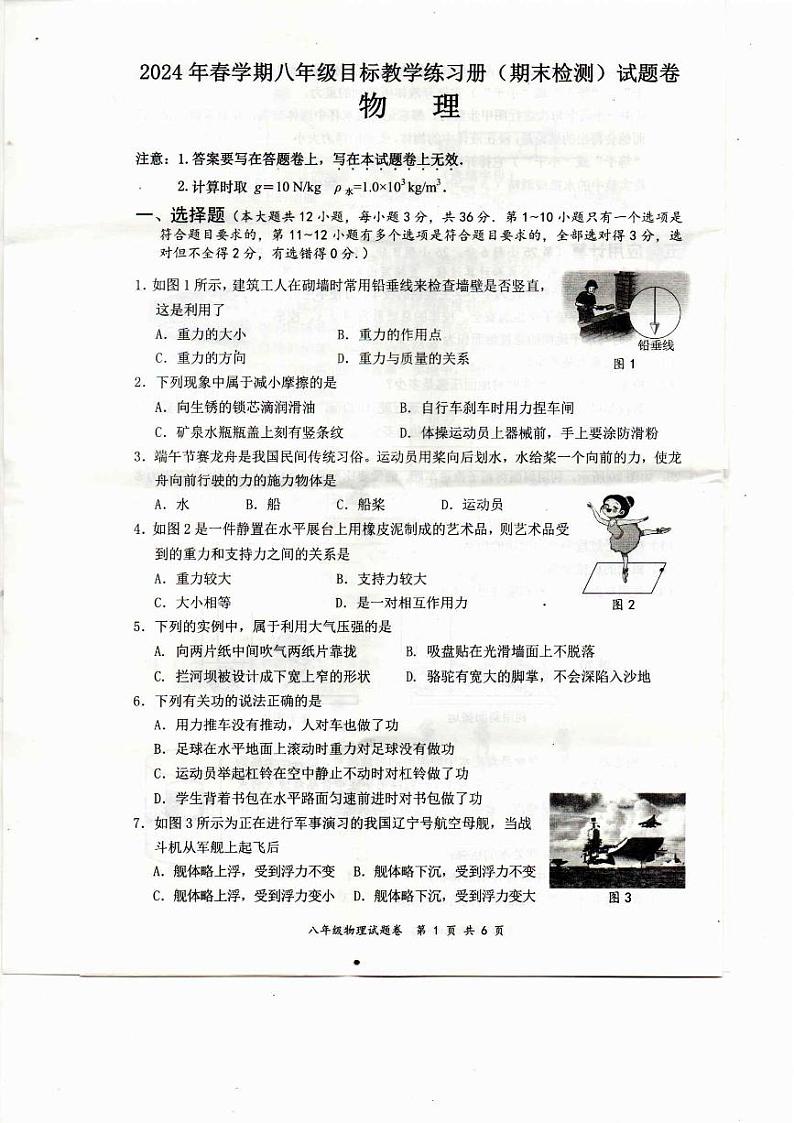 广西壮族自治区梧州市苍梧县2023-2024学年八年级下学期7月期末物理试题01