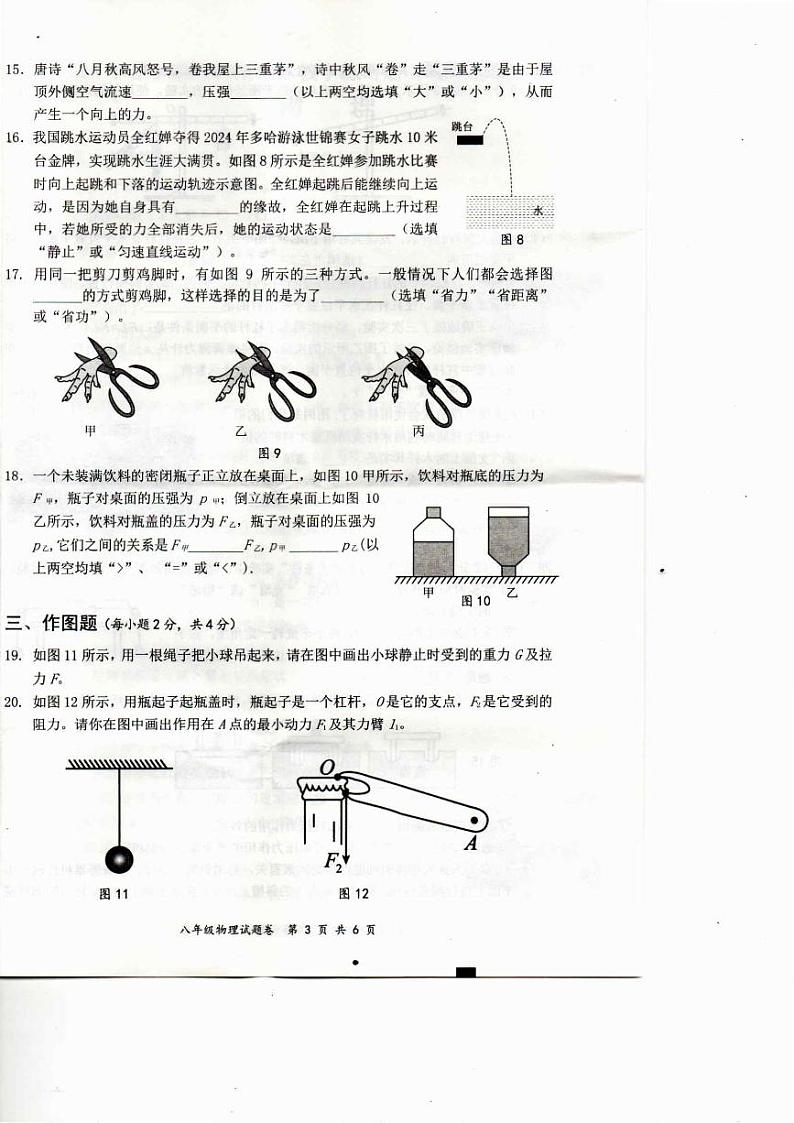 广西壮族自治区梧州市苍梧县2023-2024学年八年级下学期7月期末物理试题03