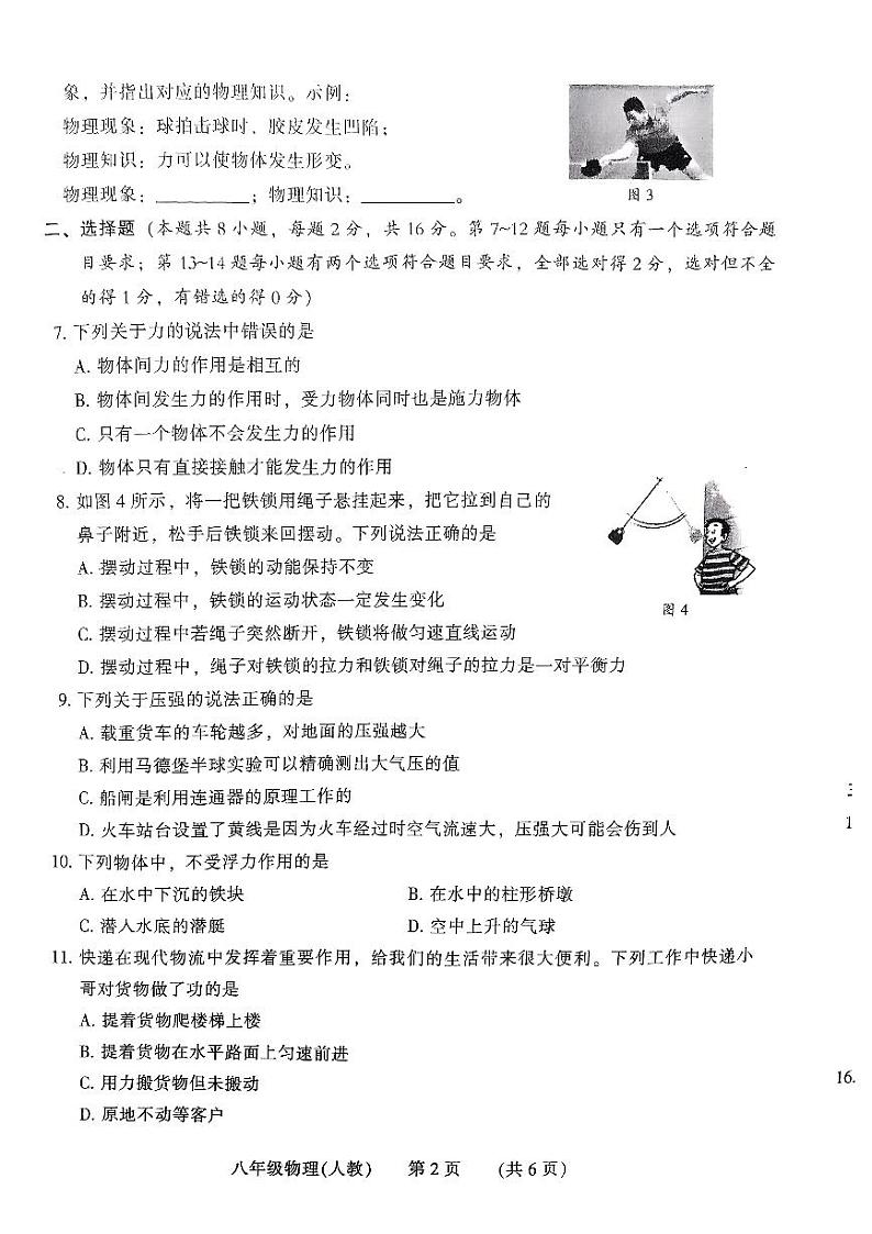 河南省濮阳市2023-2024学年八年级下学期7月期末物理试题第2页