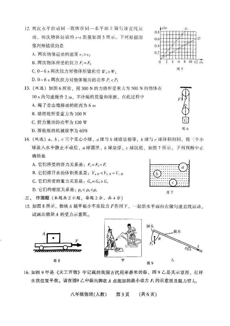 河南省濮阳市2023-2024学年八年级下学期7月期末物理试题第3页