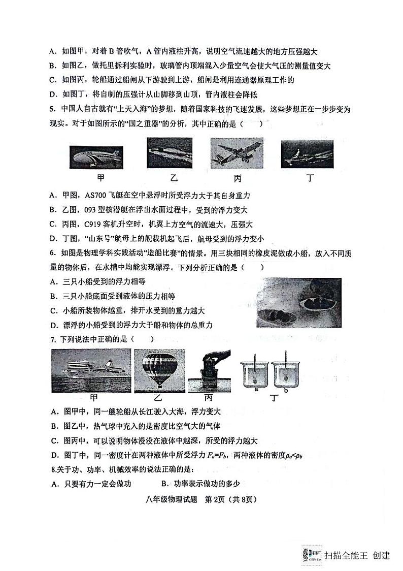 山东省淄博市高青县2023-2024学年八年级下学期7月期末物理试题第2页