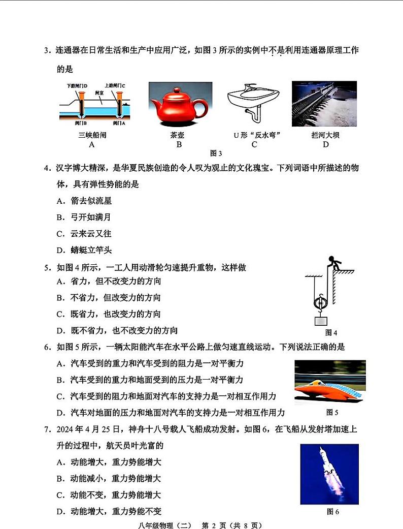 天津市河西区2023-2024学年八年级下学期6月期末物理试题第2页
