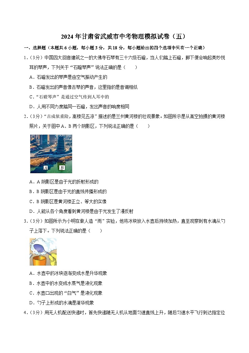 2024年甘肃省武威市中考物理模拟试卷（五）第1页
