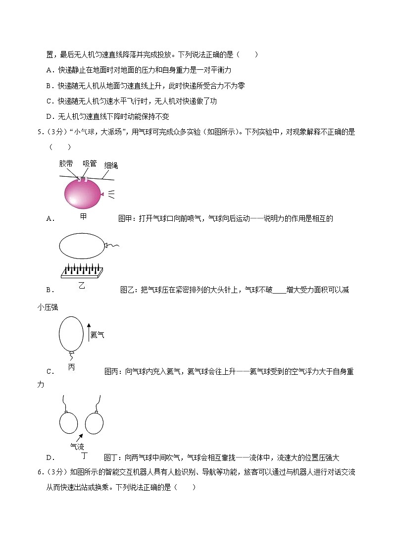 2024年甘肃省武威市中考物理模拟试卷（五）第2页