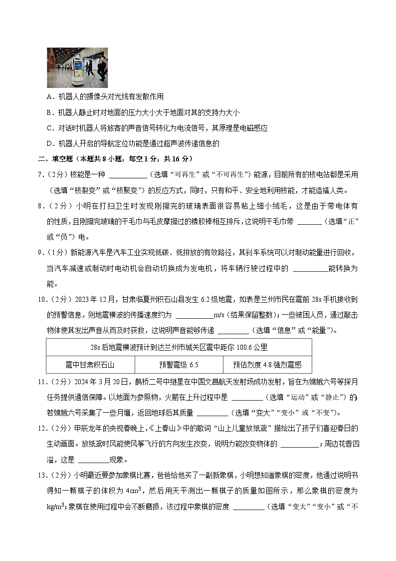 2024年甘肃省武威市中考物理模拟试卷（五）第3页