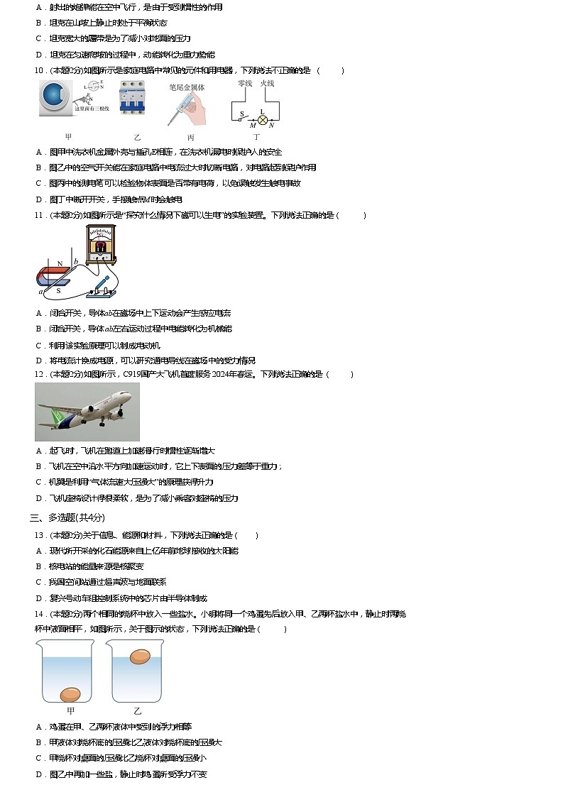 2024年河南省开封市龙亭区开封市郊区马庄中学中考一模物理试题第2页