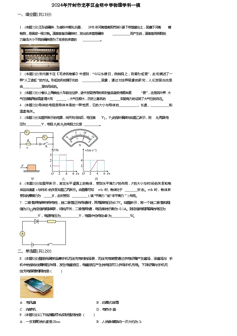 2024年河南省开封市龙亭区开封市金明中学中考一模物理试题01