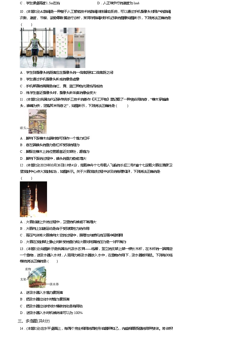 2024年河南省开封市龙亭区开封市金明中学中考一模物理试题02