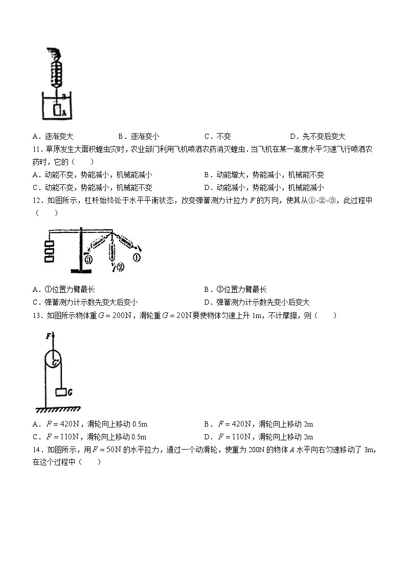 安徽省安庆市太湖县2023-2024学年八年级下学期期末考试物理试题(无答案)03