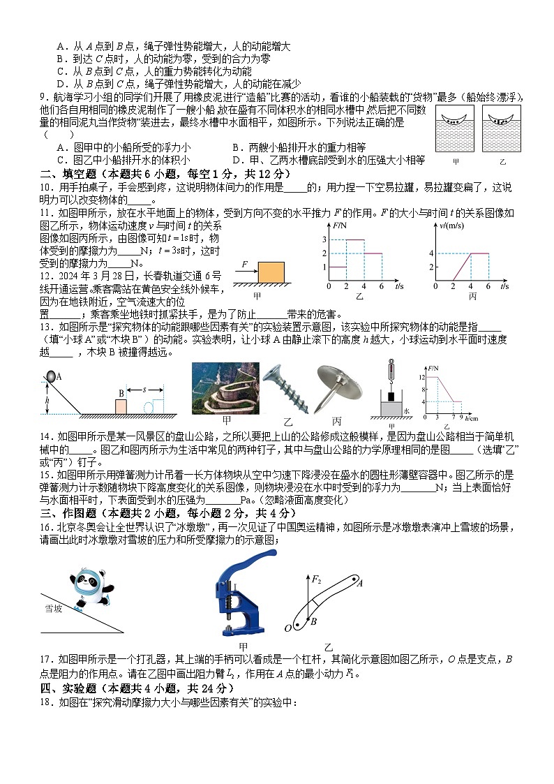 辽宁省2023-2024学年八年级下学期物理期末模拟题（一）第2页