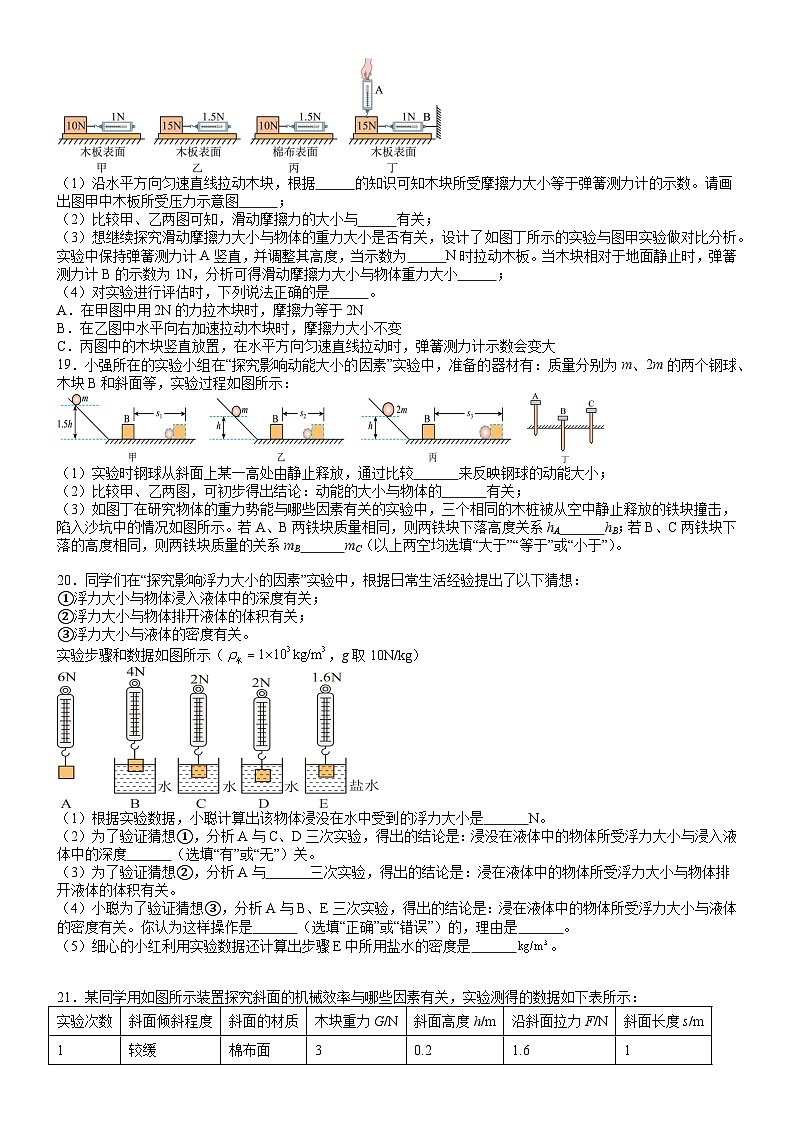 辽宁省2023-2024学年八年级下学期物理期末模拟题（一）第3页