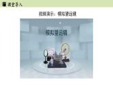 人教版八年级物理上册课件 5.5跨学科实践：制作望远镜