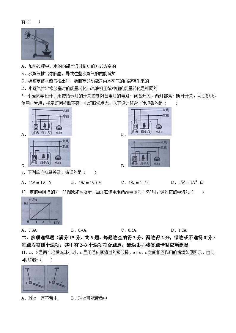 山东省青岛市即墨区2023-2024学年九年级上学期期末物理试题(无答案)第2页