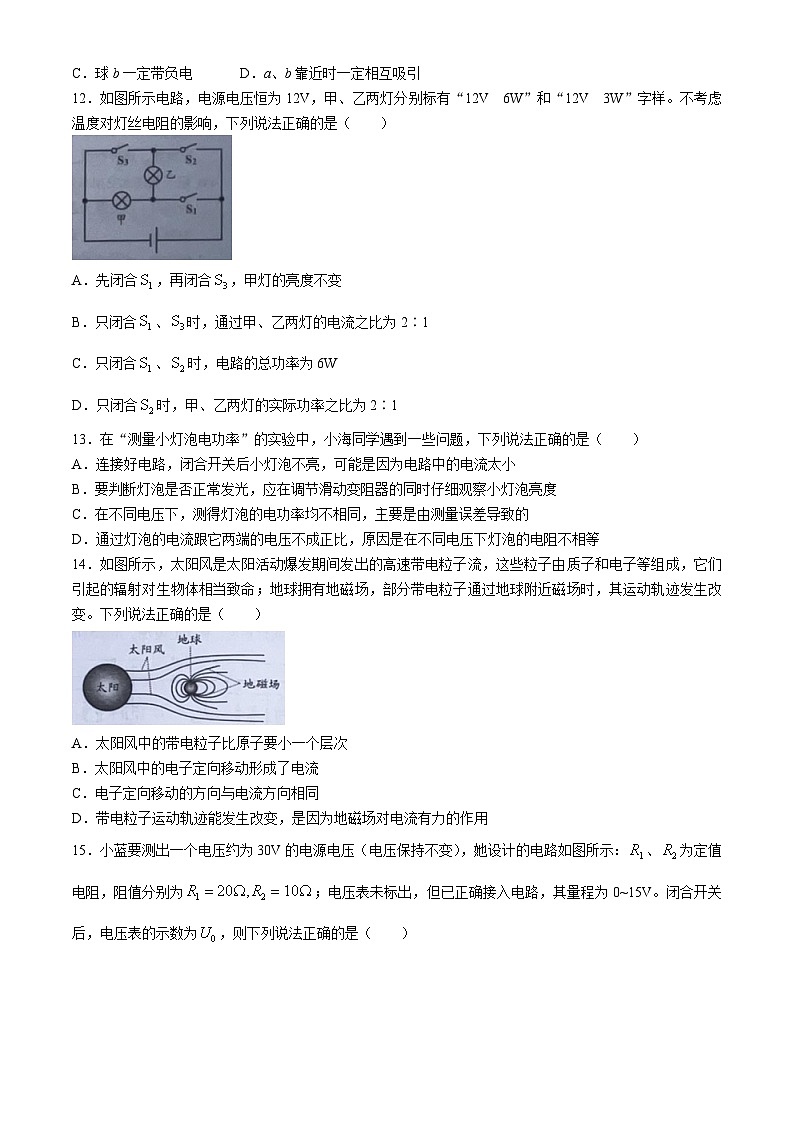 山东省青岛市即墨区2023-2024学年九年级上学期期末物理试题(无答案)第3页