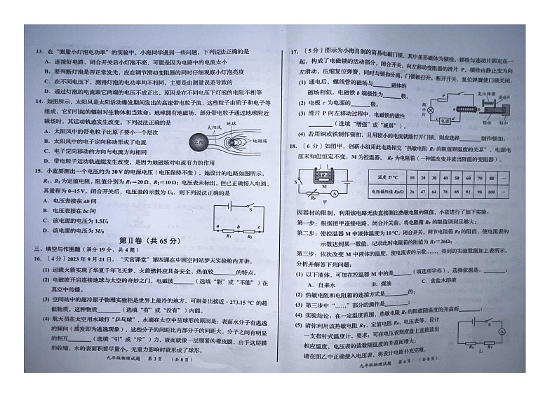 山东省青岛市即墨区2023-2024学年九年级上学期期末物理试题02