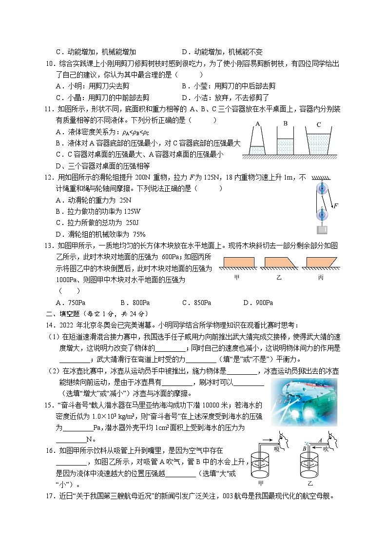 新疆维吾尔自治区伊犁哈萨克自治州2023-2024学年八年级下学期7月期末物理试题02
