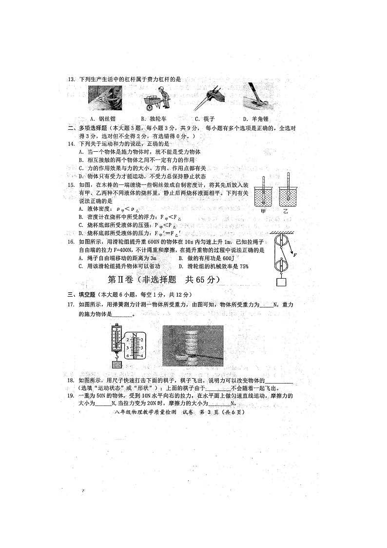 2024年春广西防城港市八年级物理期末试题（扫描版含答案）第3页
