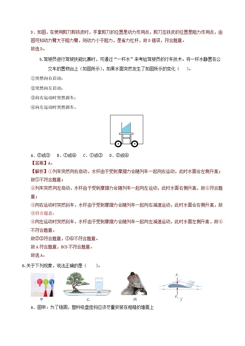 2023-2024学年八年级物理下学期期末模拟卷01（全解全析）（人教版）第3页