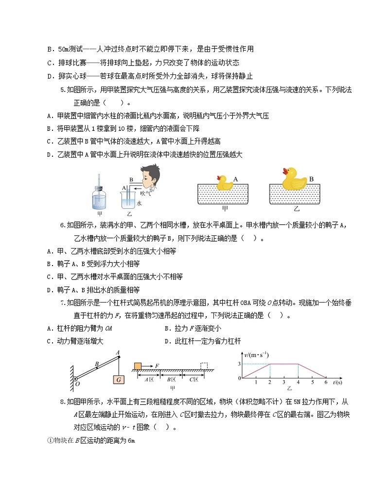 2023-2024学年八年级物理下学期期末模拟卷02（考试版A4）（人教版）第2页
