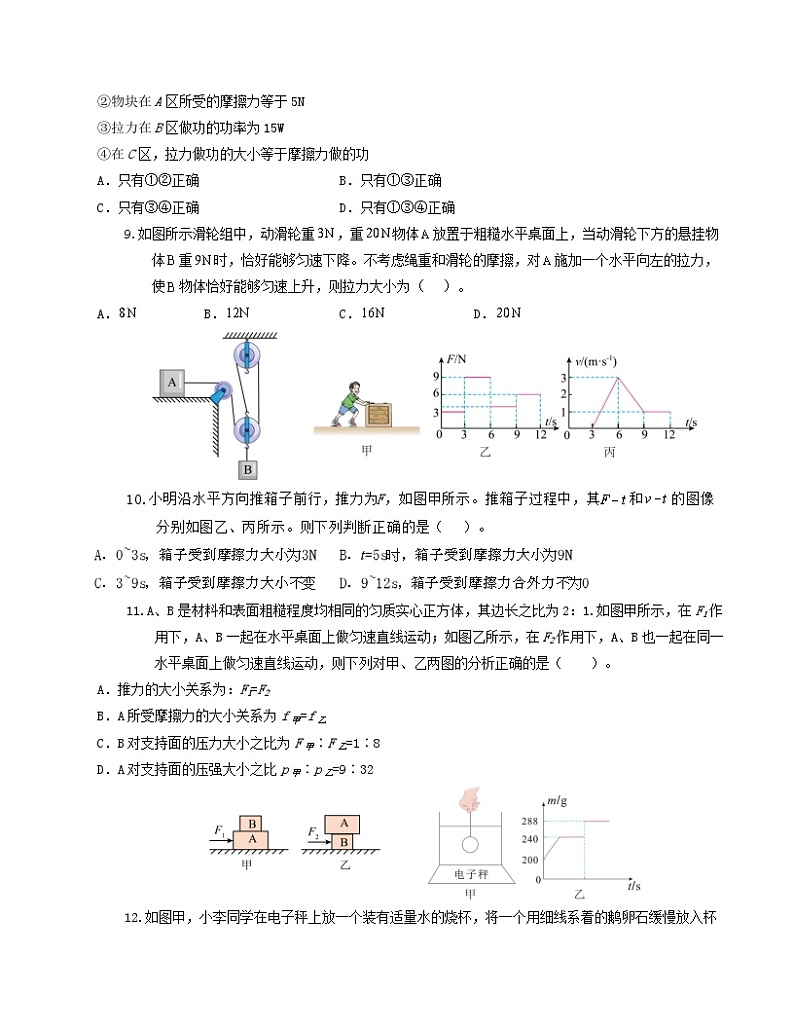 2023-2024学年八年级物理下学期期末模拟卷02（考试版A4）（人教版）第3页