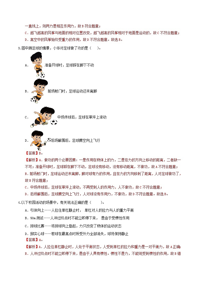 2023-2024学年八年级物理下学期期末模拟卷02（全解全析）（人教版）02