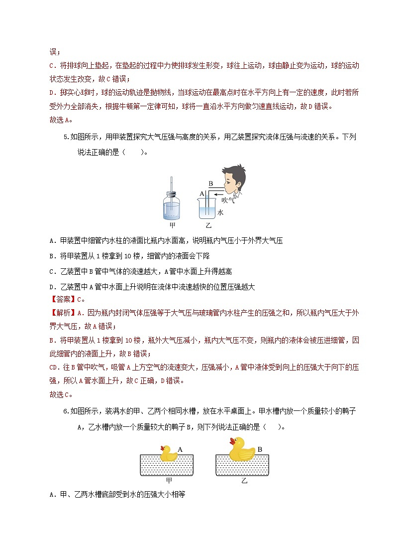 2023-2024学年八年级物理下学期期末模拟卷02（全解全析）（人教版）03