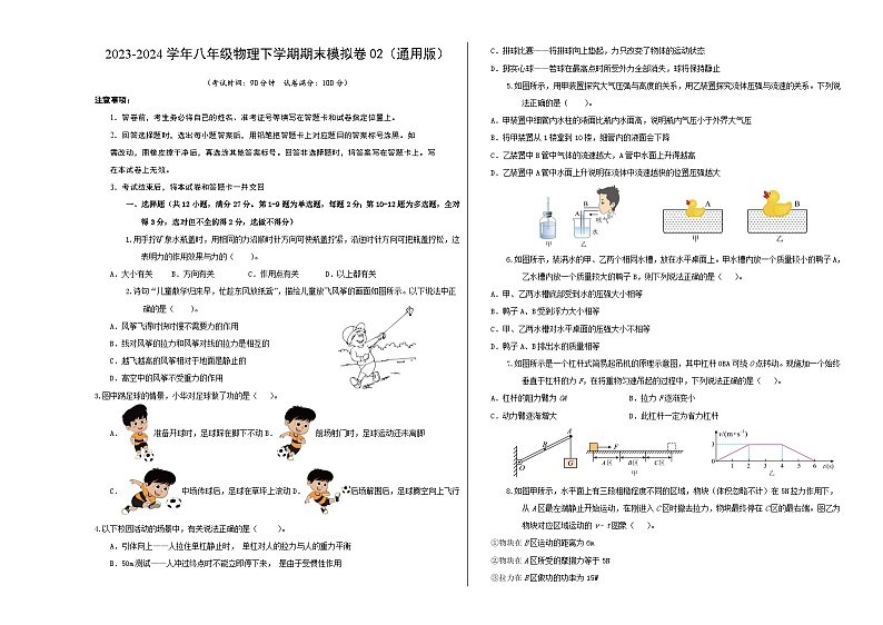 2023-2024学年八年级物理下学期期末模拟卷02（人教版）（人教版）第1页