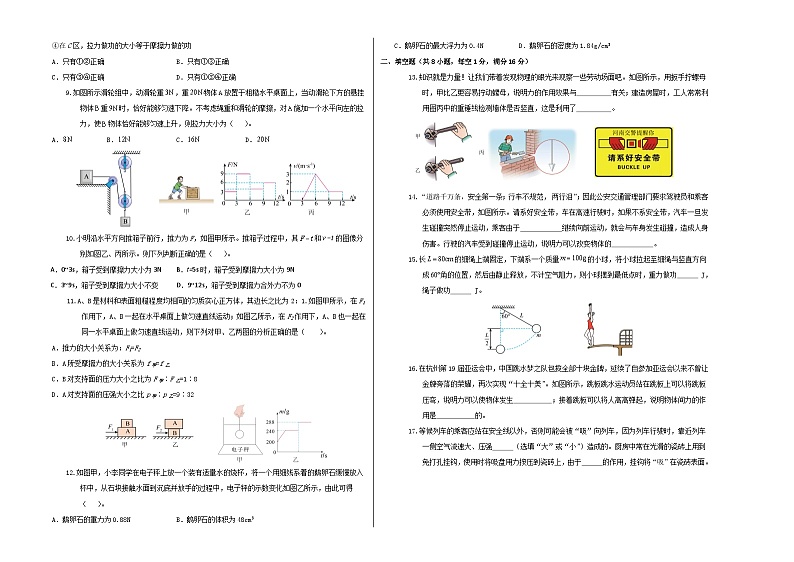 2023-2024学年八年级物理下学期期末模拟卷02（人教版）（人教版）第2页
