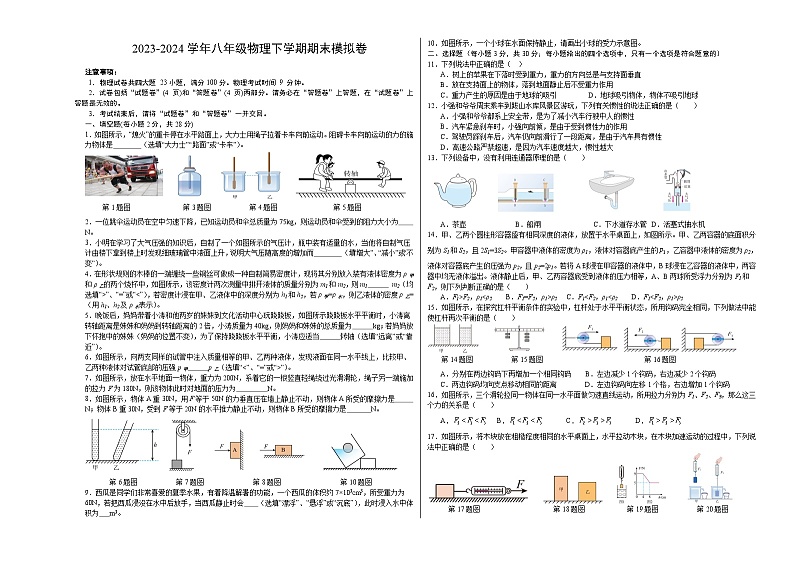 2023-2024学年初中下学期八年级物理期末模拟卷（考试版A3）（安徽）01