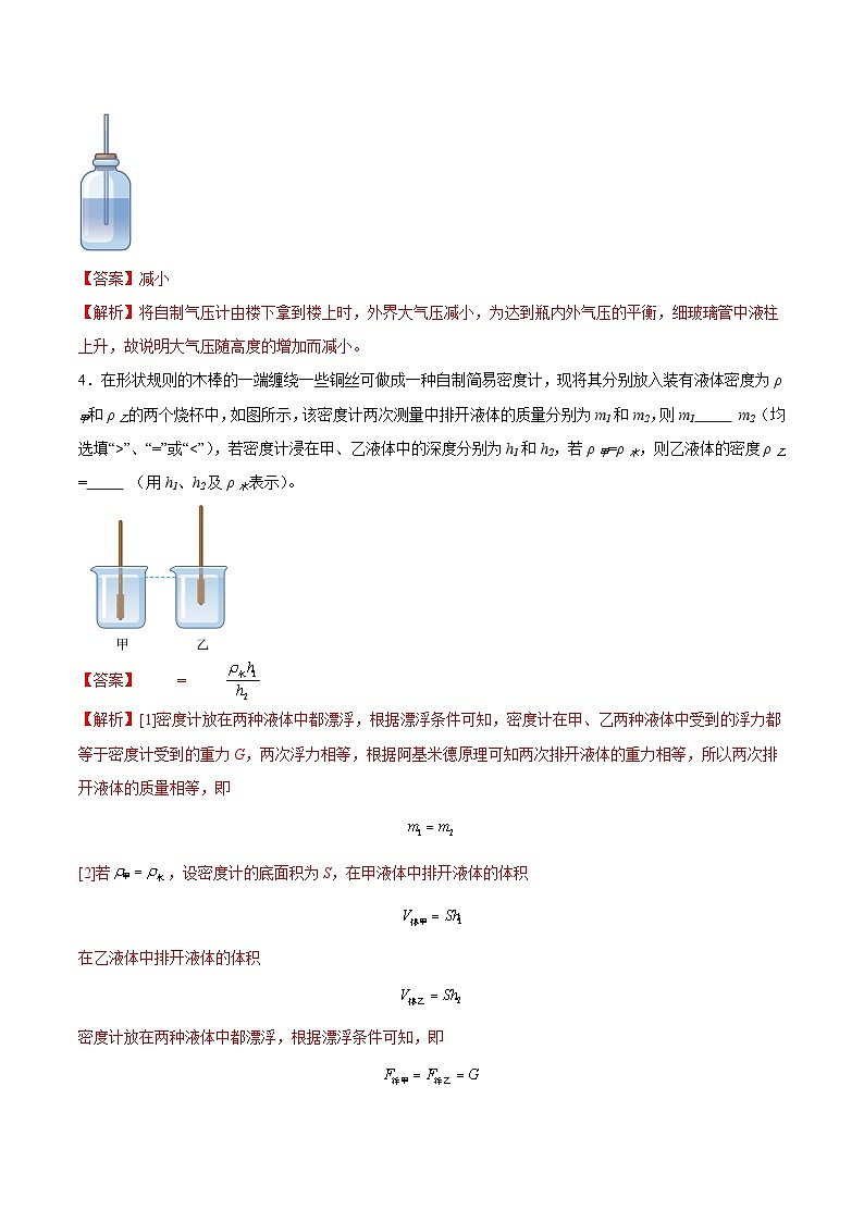 2023-2024学年初中下学期八年级物理期末模拟卷（全解全析）（安徽）02