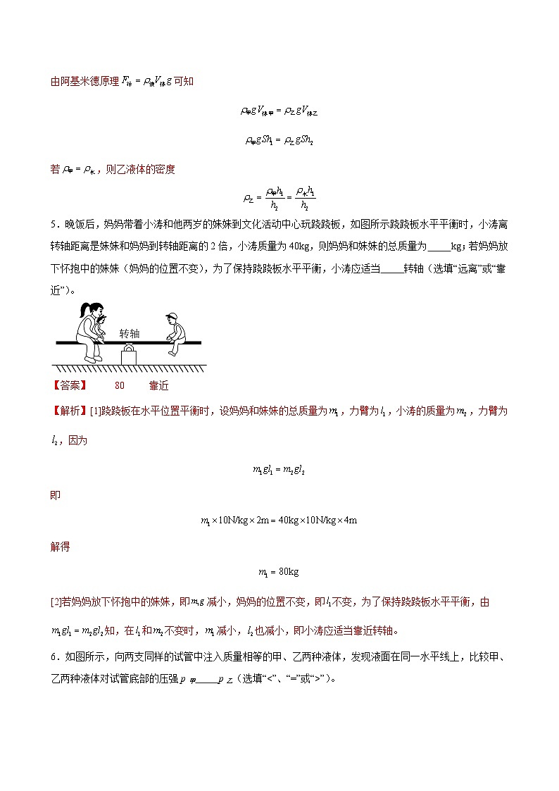 2023-2024学年初中下学期八年级物理期末模拟卷（全解全析）（安徽）03