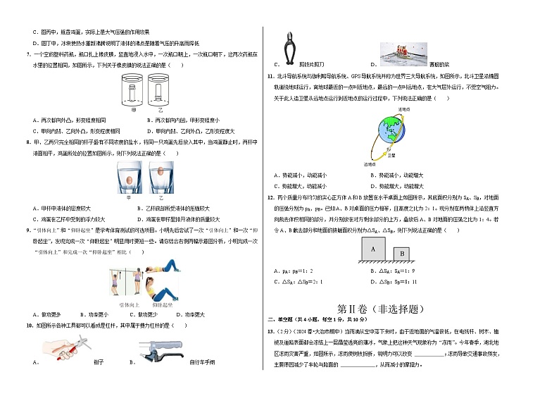 2023-2024学年初中下学期八年级下学期物理期末模拟卷01（考试版A3）（人教版）第2页