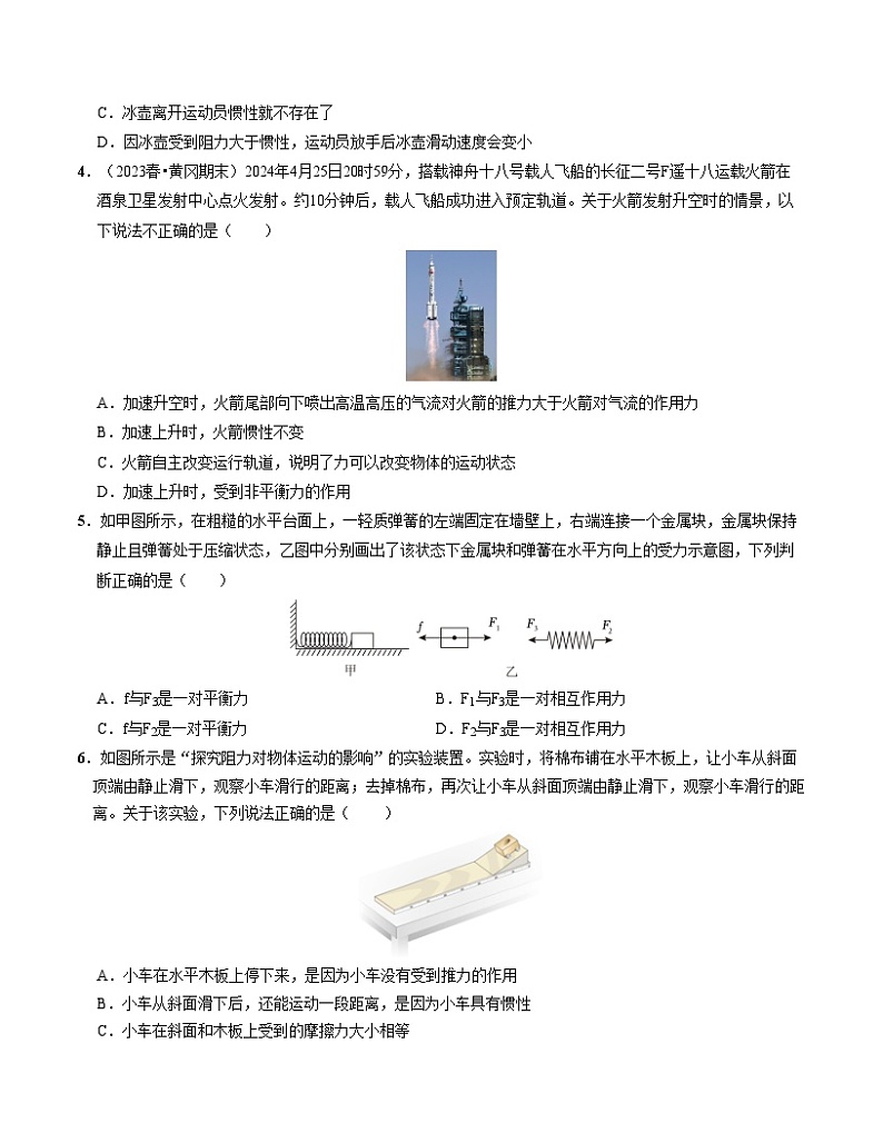 2023-2024学年初中下学期八年级下学期物理期末模拟卷01（考试版A4）（人教版）第2页