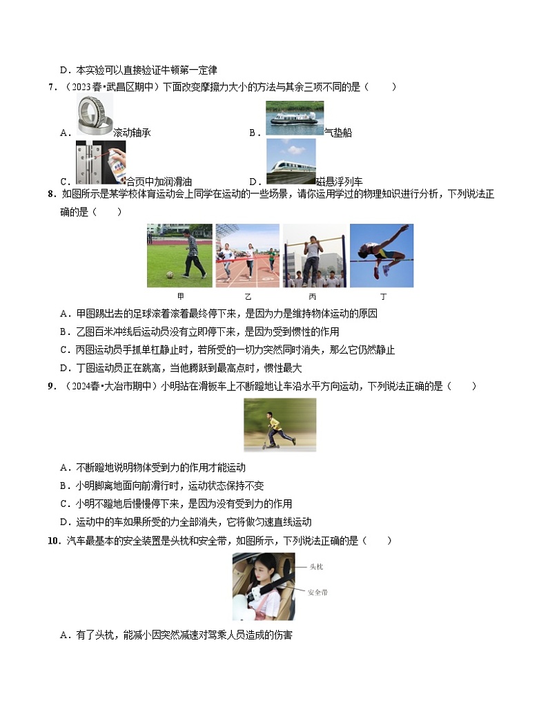 2023-2024学年初中下学期八年级下学期物理期末模拟卷01（考试版A4）（人教版）第3页