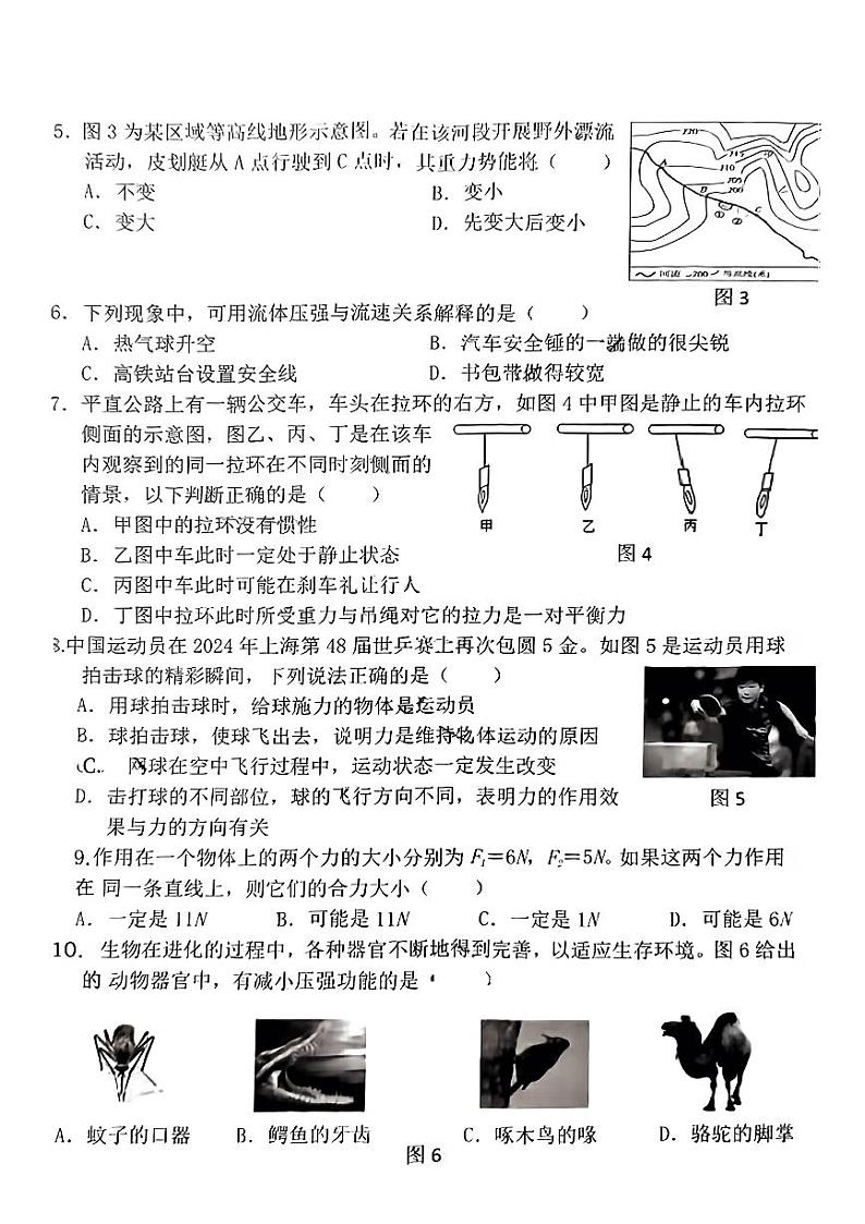 福建省泉州市丰泽区2023-2024学年八年级下学期期末考试物理试题第2页