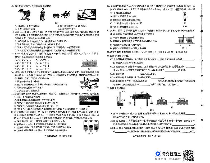 河北省保定市竞秀区2023-2024学年八年级下学期7月期末物理试题第2页