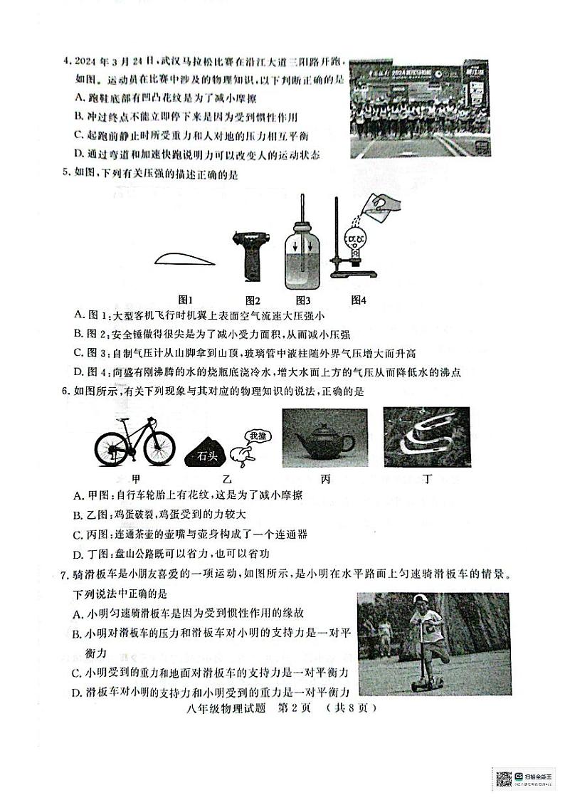山东省聊城市冠县2023-2024学年八年级下学期7月期末物理试题第2页