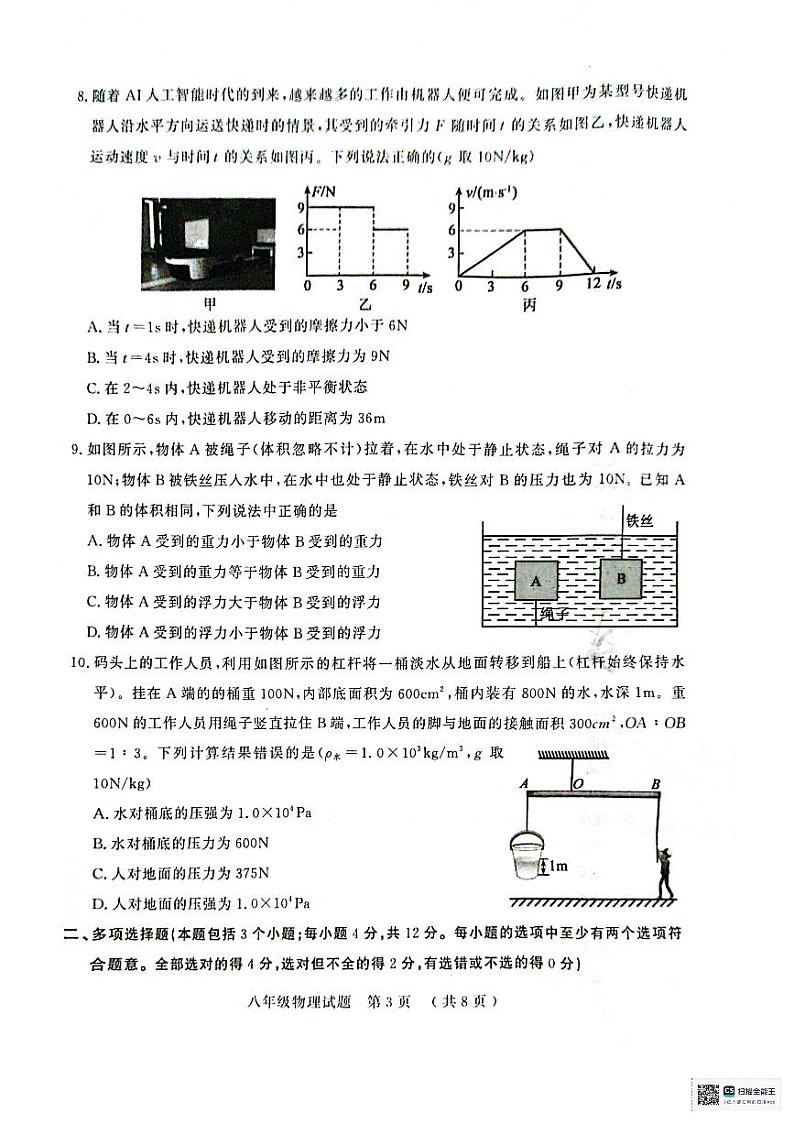 山东省聊城市冠县2023-2024学年八年级下学期7月期末物理试题第3页