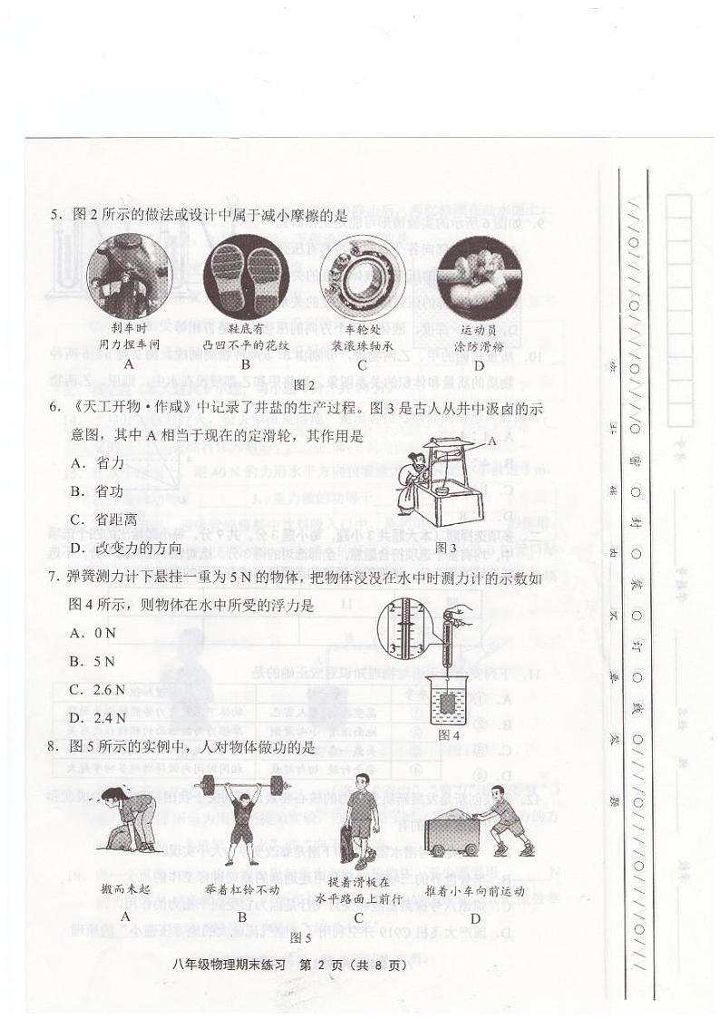 天津市蓟州区等5地2023-2024学年八年级下学期7月期末物理试题02