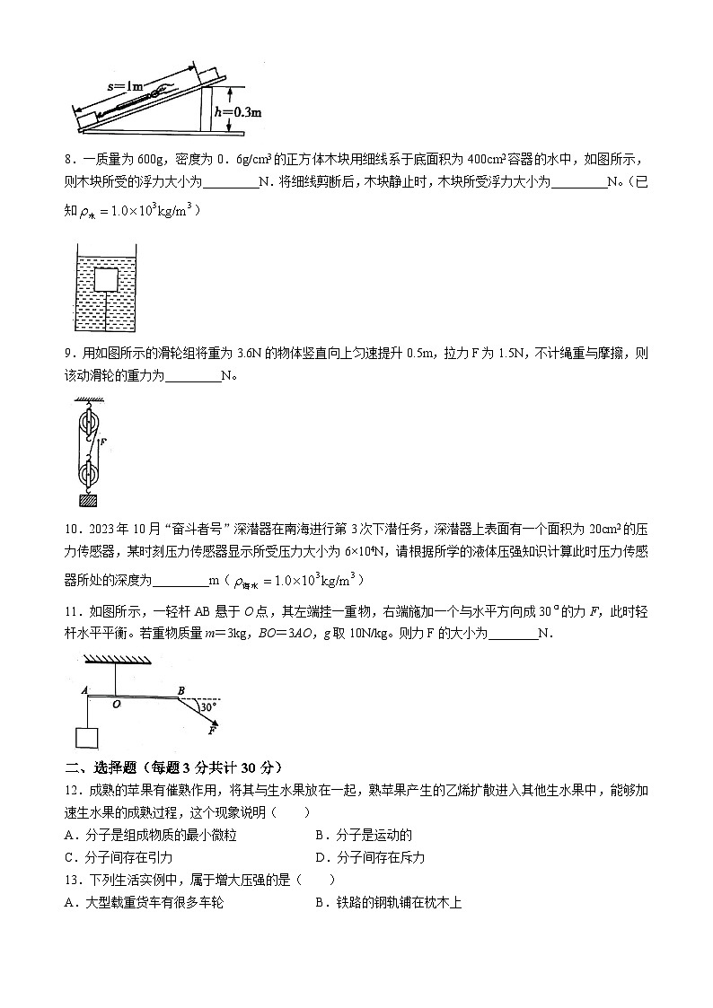 安徽省宿州市泗县2023-2024学年八年级下学期7月期末物理试题02