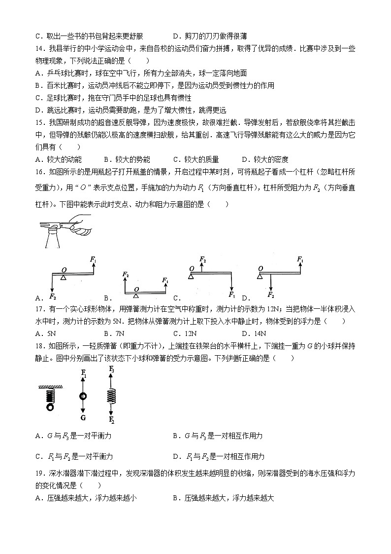 安徽省宿州市泗县2023-2024学年八年级下学期7月期末物理试题03