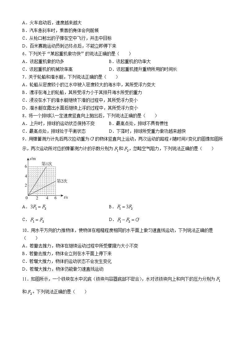 北京市海淀区2023-2024学年八年级下学期期末物理试卷02