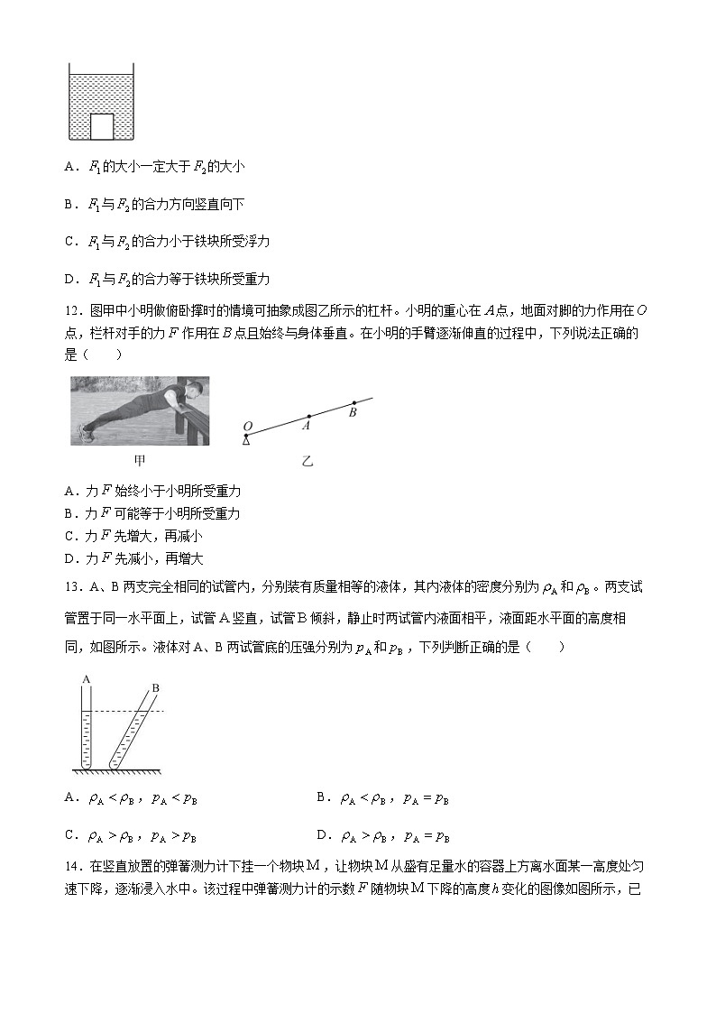 北京市海淀区2023-2024学年八年级下学期期末物理试卷03