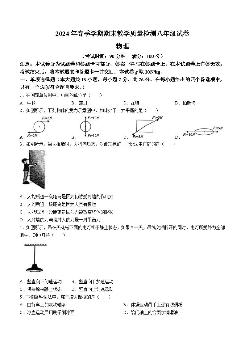 广西壮族自治区贺州市2023-2024学年八年级下学期7月期末物理试题(无答案)第1页