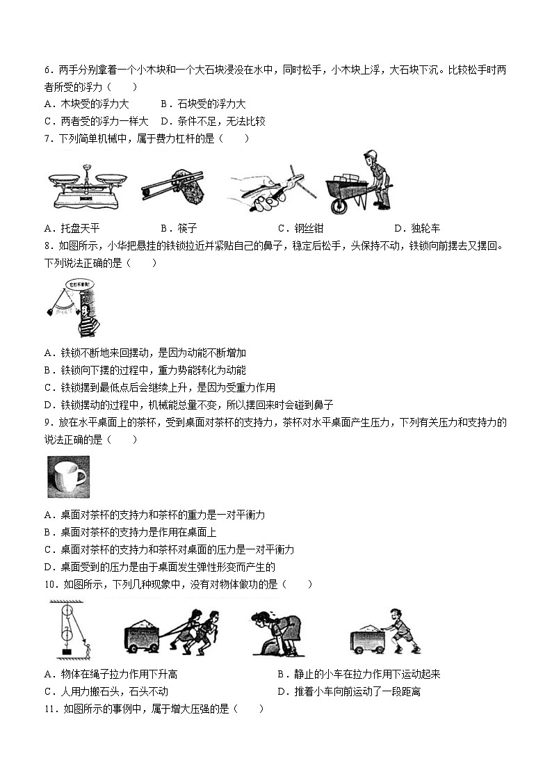 广西壮族自治区贺州市2023-2024学年八年级下学期7月期末物理试题(无答案)第2页