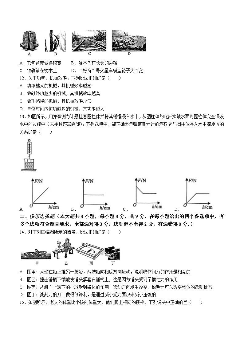 广西壮族自治区贺州市2023-2024学年八年级下学期7月期末物理试题(无答案)第3页