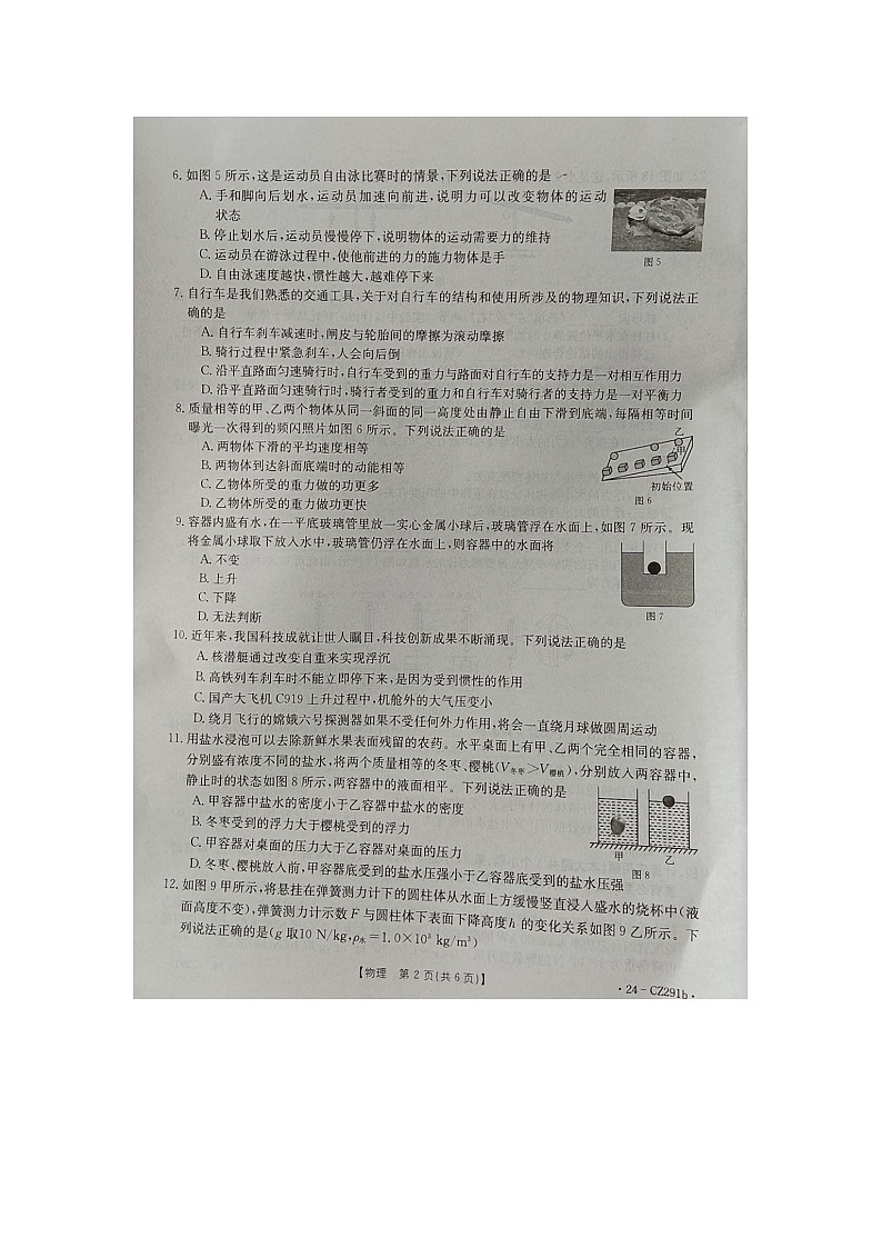 河北省邢台市南宫市2023-2024学年八年级下学期7月期末物理试题第2页