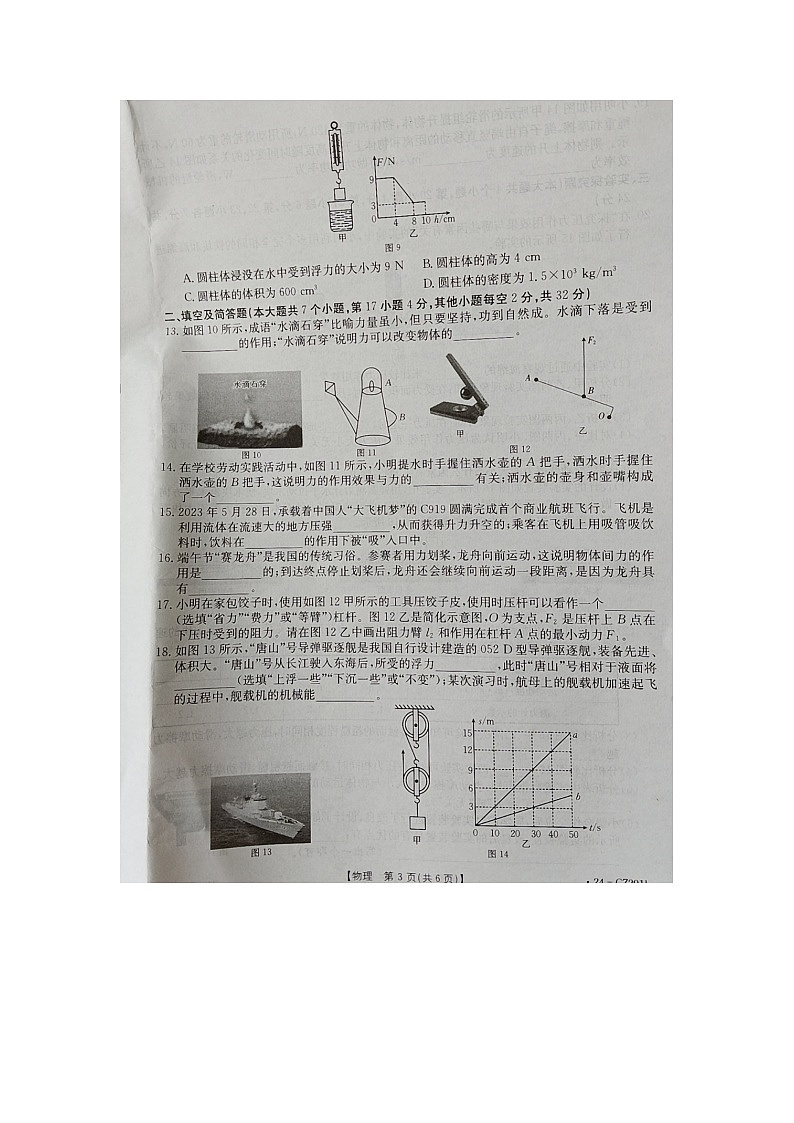 河北省邢台市南宫市2023-2024学年八年级下学期7月期末物理试题第3页