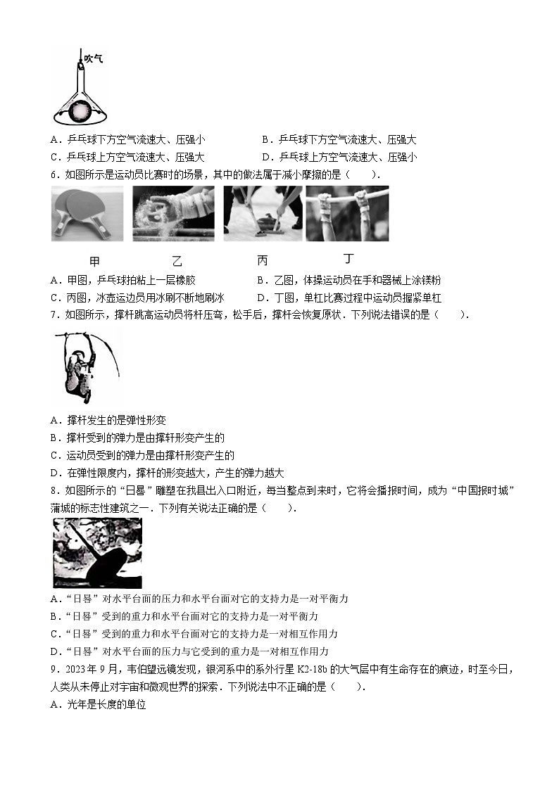 陕西省渭南市蒲城县2023-2024学年八年级下学期7月期末物理试题(无答案)第2页